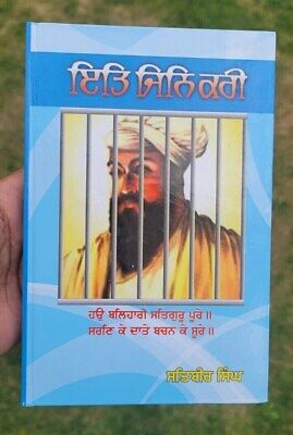 Iti jin kari life history of guru tegh bahadur ji satbir singh punjabi sikh book