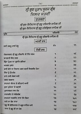 Sri Gurpartap Suraj Granth Steek Part 7 Bhai Santokh Singh Punjabi Book New STR