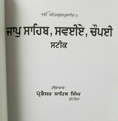 Sikh ਜਾਪੁ ਸਾਹਿਬ ਸਟੀਕ Japji Sahib Steek book by Professor Sahib Singh Punjabi A28