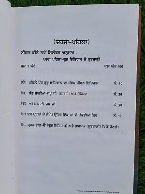 Gurmant Giyan Dr Inderjit Singh Gogoani in Punjabi Gurmukhi Sikh Spiritual Book