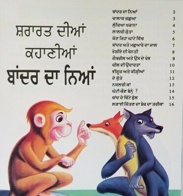 Punjabi reading kids panchtantra story book monkey's justice learning fun book