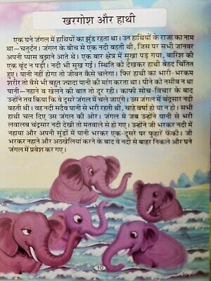 Hindi reading kids panchtantra tales the rabbit and elephant children story book