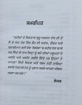 Shiromani Shaheed Bhai Sangat Singh Ji Punjabi Sikh History Book Prof Buta Singh