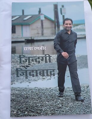 Zindagi Zindabad Motivational Book by Rana Ranbir in Hindi Literature New B31