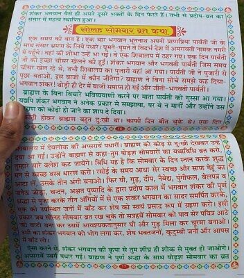 Sapatvaar Vrat Katha Laxmi Ji Shiv Ji Aarti Seven Days Fast Hindi Devnagri Lipi