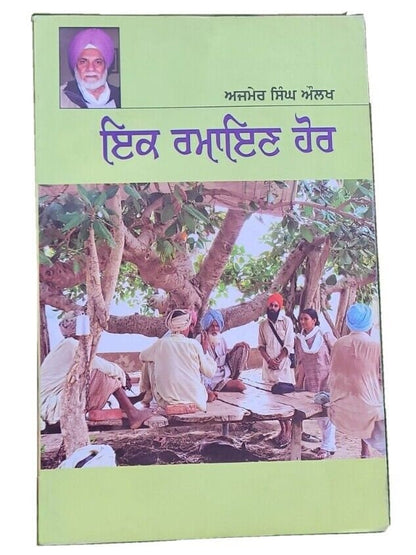 Ik ramayan hor stage drama ajmer singh aulakh punjabi literature panjabi book b5