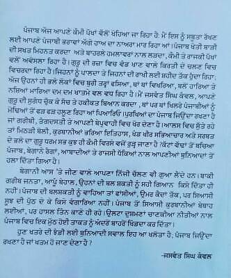 Punjabio jeena ke marna prose by jaswant singh kanwal punjabi gurmukhi book b69