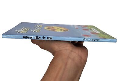 Jeevan Jeen De Funde by N Raghuraman Art of Living Motivational Punjabi Book New