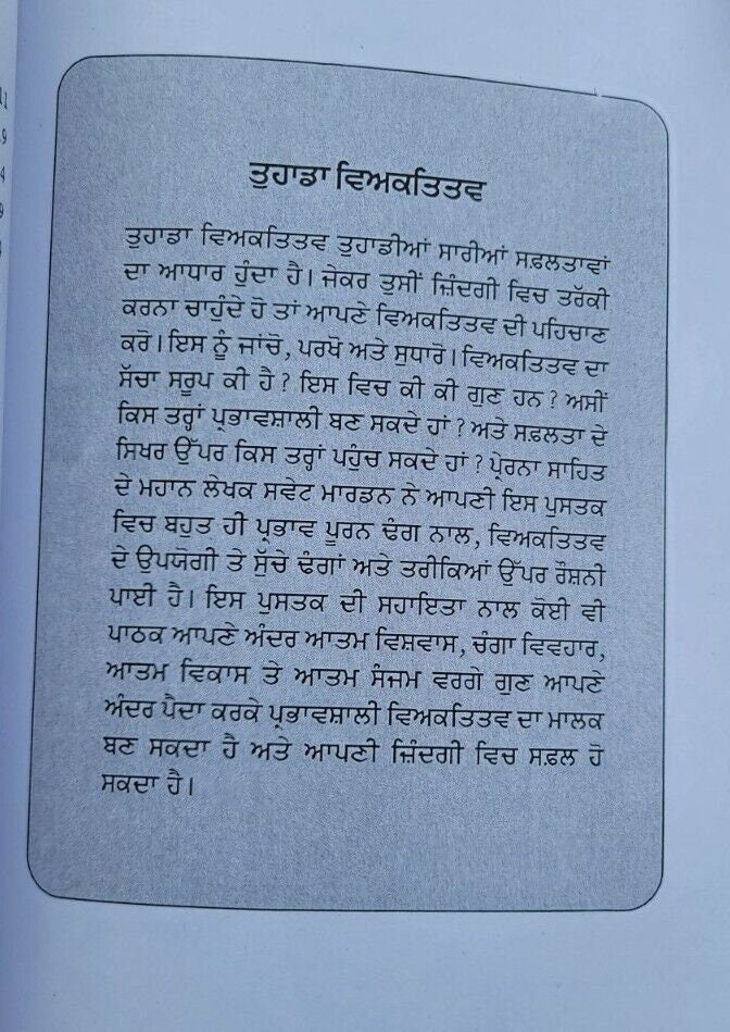 Tuhada viyaktitav swett marden inspirational self improvement book punjabi b55