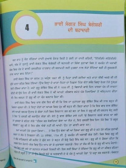 Singh di bahaduri de karname bal kahanian punjabi sikh kids book panjabi mk new