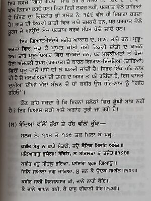 Salok Kabir Ji Steek Sikh Shabad Gutka Meanings Professor Sahib Singh Book B27