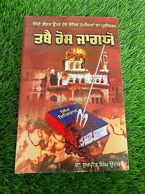 Tabbay Ros Jaageo Sikhi Upar Hamlay Dr Sukhpreet Singh Udhoke Sikh Punjabi Book