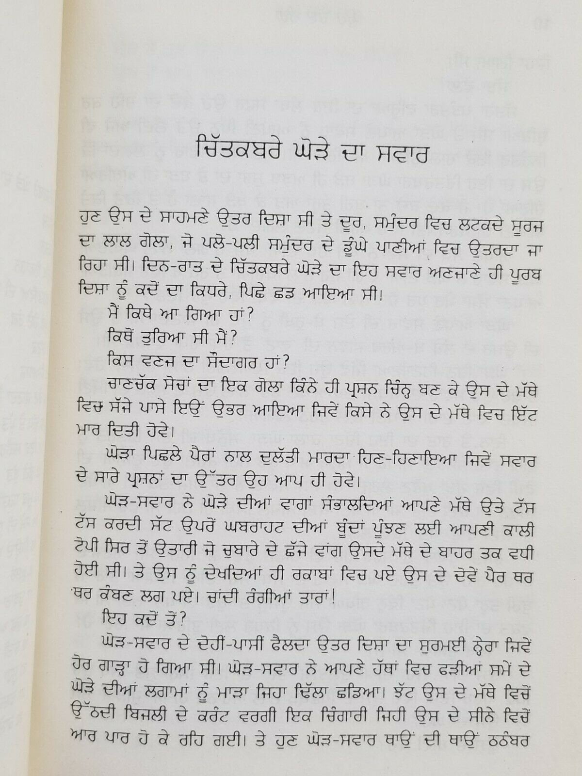 Khuray hoay rang punjabi short stories bachint kaur hardback new panjabi book b6