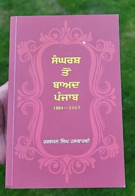 Sangarsh to Baad Punjab 1994-2003 Harbhajan Singh Punjabi Sikh Histoy Book MB