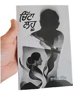 Chitta lahoo novel nanak singh punjabi reading literature panjabi book gat17