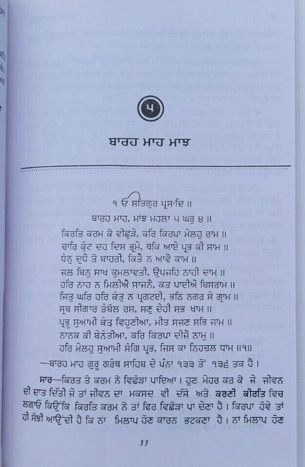 Bara maha tinney principal satbir singh punjabi literature panjabi book b57 new