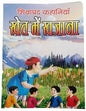 Hindi reading kids educational stories treasure in the fields story fun book