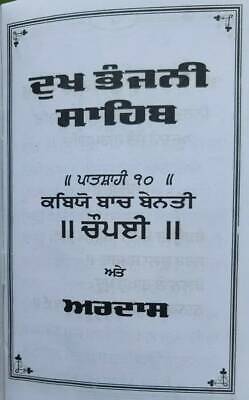 Sikh dukhbhanjani chaupai sahib gutka selected protection shabads punjabi b26