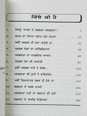 Why Failures are Important? Dr. Vijay Agrawal Punjabi Reading Book Asafal hona