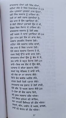 Qadaryaar de parsidh kisse pooran bhagat sohni mahiwal punjabi literature book m