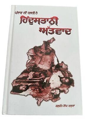 Punjab di Dharti Te Hindustani Attwaad Baljit Singh Khalsa Punjabi Sikh Book New